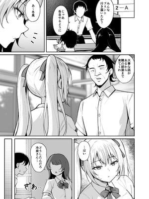 [BRAVE CHICKEN (あれっくす)] 催●イヤホン -生意気女を常識改変- [DL版]_10