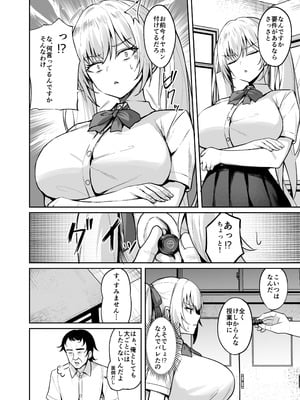 [BRAVE CHICKEN (あれっくす)] 催●イヤホン -生意気女を常識改変- [DL版]_11