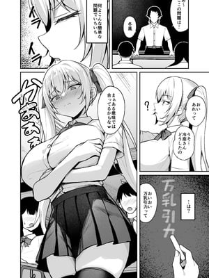 [BRAVE CHICKEN (あれっくす)] 催●イヤホン -生意気女を常識改変- [DL版]_13