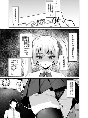 [BRAVE CHICKEN (あれっくす)] 催●イヤホン -生意気女を常識改変- [DL版]_18