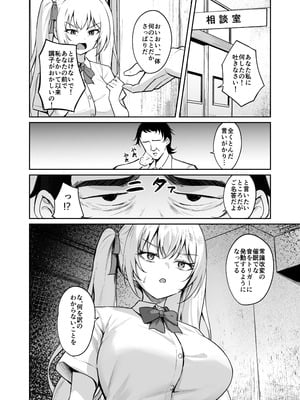 [BRAVE CHICKEN (あれっくす)] 催●イヤホン -生意気女を常識改変- [DL版]_19