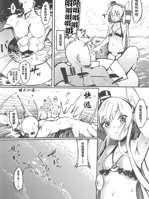 (C106) [Frog flag (ぜつりーぬ)] きみをぶち〇したい-なつやすみ- (艦隊これくしょん -艦これ-) [禁漫漢化組]_11