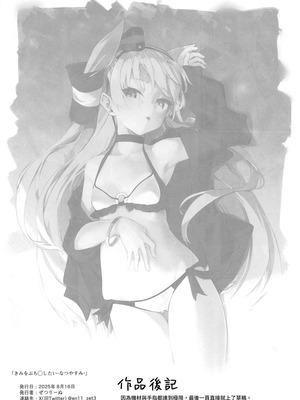 (C106) [Frog flag (ぜつりーぬ)] きみをぶち〇したい-なつやすみ- (艦隊これくしょん -艦これ-) [禁漫漢化組]_19