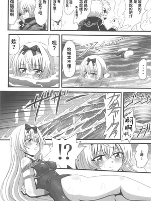 (C106) [サーティセイバーストリート (佐原一光、牧秀人)] それユエに3 (ありふれた職業で世界最強) [禁漫漢化組]_03