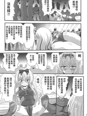 (C106) [サーティセイバーストリート (佐原一光、牧秀人)] それユエに3 (ありふれた職業で世界最強) [禁漫漢化組]_04