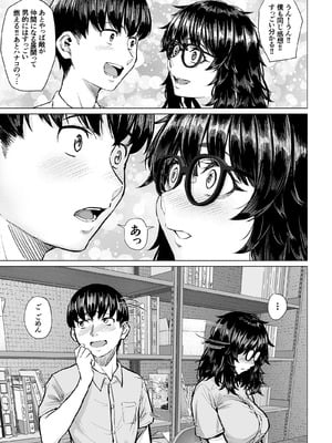 [丁髷帝国 (まげきち)] オタク友達と付き合えたのにチャラ男に寝取られた話_04