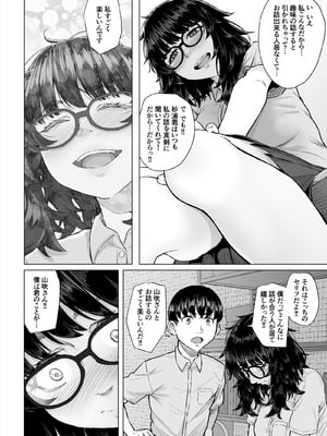 [丁髷帝国 (まげきち)] オタク友達と付き合えたのにチャラ男に寝取られた話_05