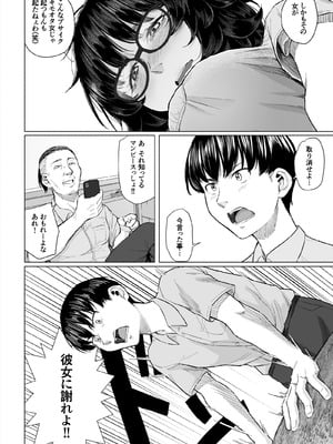 [丁髷帝国 (まげきち)] オタク友達と付き合えたのにチャラ男に寝取られた話_07