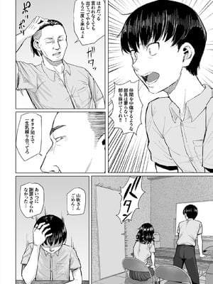 [丁髷帝国 (まげきち)] オタク友達と付き合えたのにチャラ男に寝取られた話_09