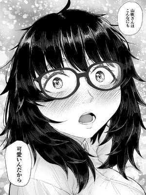 [丁髷帝国 (まげきち)] オタク友達と付き合えたのにチャラ男に寝取られた話_11