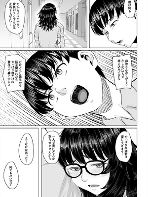 [丁髷帝国 (まげきち)] オタク友達と付き合えたのにチャラ男に寝取られた話_20