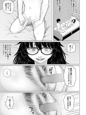 [丁髷帝国 (まげきち)] オタク友達と付き合えたのにチャラ男に寝取られた話_52