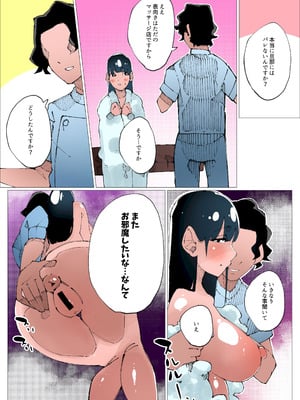 [寝床で二度寝] 欲求不満人妻は性感リフレで秘密の中出し性活1_43