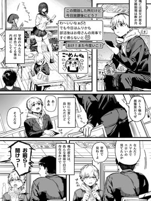 [関西漁業協同組合 (丸新)] 高身長バレー部の清楚系彼女が先輩のモノになってしまう一部始終 2 [DL版]_002