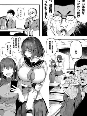 [関西漁業協同組合 (丸新)] 高身長バレー部の清楚系彼女が先輩のモノになってしまう一部始終 2 [DL版]_003