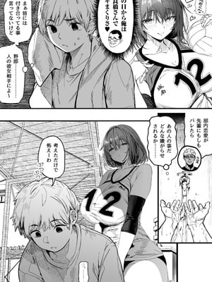 [関西漁業協同組合 (丸新)] 高身長バレー部の清楚系彼女が先輩のモノになってしまう一部始終 2 [DL版]_006