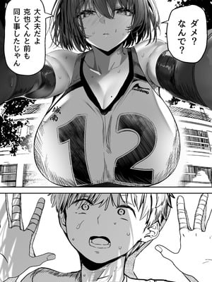 [関西漁業協同組合 (丸新)] 高身長バレー部の清楚系彼女が先輩のモノになってしまう一部始終 2 [DL版]_008