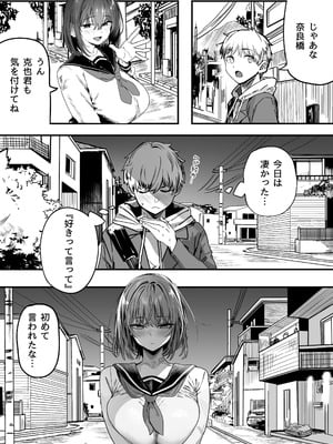 [関西漁業協同組合 (丸新)] 高身長バレー部の清楚系彼女が先輩のモノになってしまう一部始終 2 [DL版]_040