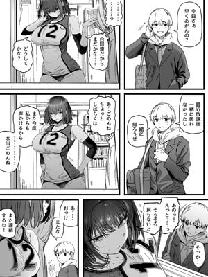 [関西漁業協同組合 (丸新)] 高身長バレー部の清楚系彼女が先輩のモノになってしまう一部始終 2 [DL版]_070