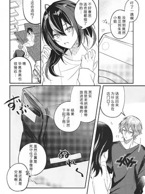 (C106) [いちごラングドシャ (水瀬)] 雨宿りは体温で。 (ゼンレスゾーンゼロ) [中国翻訳]_05