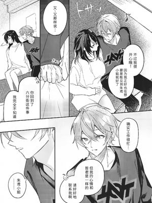 (C106) [いちごラングドシャ (水瀬)] 雨宿りは体温で。 (ゼンレスゾーンゼロ) [中国翻訳]_06