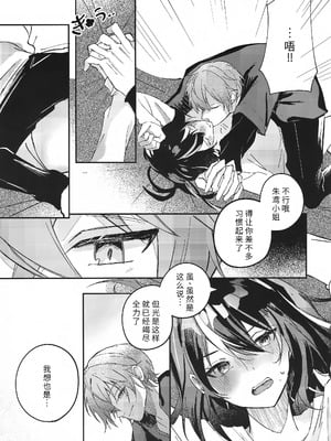 (C106) [いちごラングドシャ (水瀬)] 雨宿りは体温で。 (ゼンレスゾーンゼロ) [中国翻訳]_08