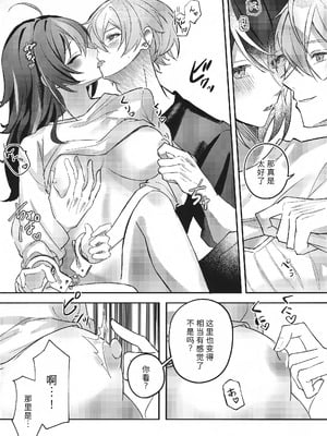 (C106) [いちごラングドシャ (水瀬)] 雨宿りは体温で。 (ゼンレスゾーンゼロ) [中国翻訳]_11