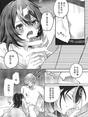 (C106) [いちごラングドシャ (水瀬)] 雨宿りは体温で。 (ゼンレスゾーンゼロ) [中国翻訳]_13