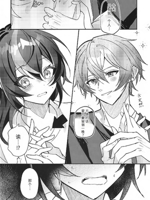 (C106) [いちごラングドシャ (水瀬)] 雨宿りは体温で。 (ゼンレスゾーンゼロ) [中国翻訳]_21