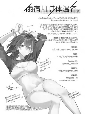(C106) [いちごラングドシャ (水瀬)] 雨宿りは体温で。 (ゼンレスゾーンゼロ) [中国翻訳]_23