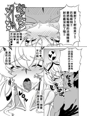 [9ミリパラフィリア弾 (鍛冶屋敷ルンセ)] バーゲストはマスターの新しいオモチャ (Fate／Grand Order) [中国翻訳] [DL版]_12