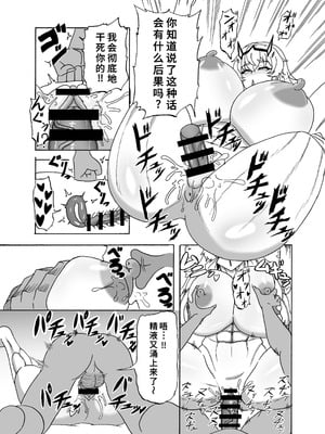 [9ミリパラフィリア弾 (鍛冶屋敷ルンセ)] バーゲストはマスターの新しいオモチャ (Fate／Grand Order) [中国翻訳] [DL版]_18