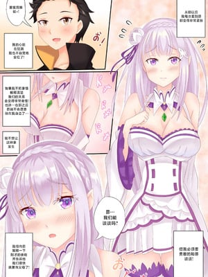 [Ayannon] My beloved knight. (Re ゼロから始める異世界生活) [不咕鸟汉化组]_03