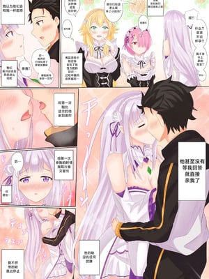 [Ayannon] My beloved knight. (Re ゼロから始める異世界生活) [不咕鸟汉化组]_04