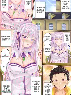 [Ayannon] My beloved knight. (Re ゼロから始める異世界生活) [不咕鸟汉化组]_07