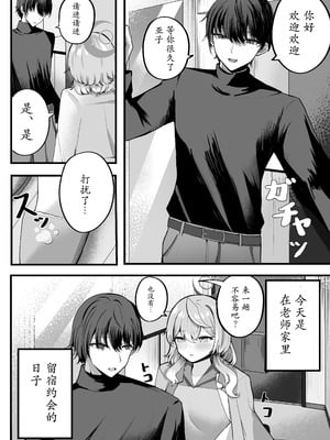 [三時菓子 (黒和サン)] アコちゃんお泊まり大作戦 (ブルーアーカイブ)｜亚子酱 留宿大作战 [DL版]_04