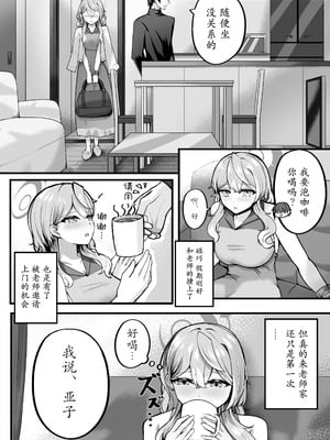 [三時菓子 (黒和サン)] アコちゃんお泊まり大作戦 (ブルーアーカイブ)｜亚子酱 留宿大作战 [DL版]_05