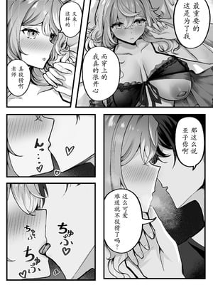 [三時菓子 (黒和サン)] アコちゃんお泊まり大作戦 (ブルーアーカイブ)｜亚子酱 留宿大作战 [DL版]_12