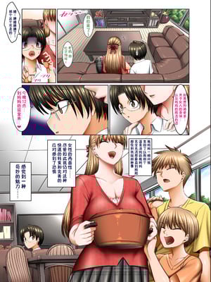 [絵援隊 (酒呑童子)] 人妻ゴロしの魔眼 [貉小萌个人汉化]_23