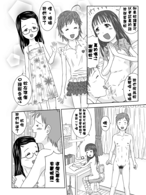 [くーねりあす (くー)]誰モ僕ニ気付カヌ世界|谁都注意不到被我侵犯的世界 1~4[中国翻訳][粗碼][蓝枫个人汉化]_013