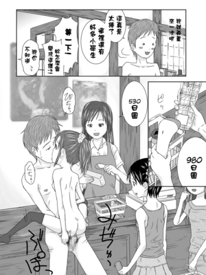 [くーねりあす (くー)]誰モ僕ニ気付カヌ世界|谁都注意不到被我侵犯的世界 1~4[中国翻訳][粗碼][蓝枫个人汉化]_021