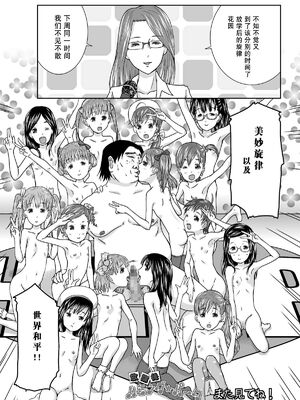 [くーねりあす (くー)]誰モ僕ニ気付カヌ世界|谁都注意不到被我侵犯的世界 1~4[中国翻訳][粗碼][蓝枫个人汉化]_081