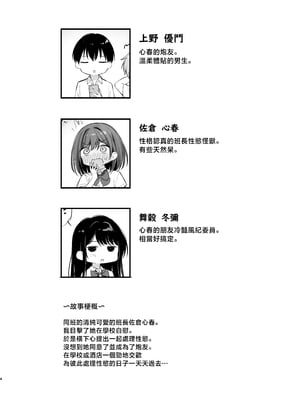 [P:P (おりょう)] クラスの清楚な委員長とヤリ友になった話2 [中国翻訳]_0002