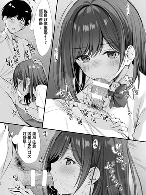 [P:P (おりょう)] クラスの清楚な委員長とヤリ友になった話2 [中国翻訳]_0054