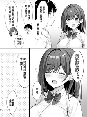 [P:P (おりょう)] クラスの清楚な委員長とヤリ友になった話2 [中国翻訳]_0074