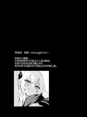 [BRAVE CHICKEN (あれっくす)]メスガキ服従催眠|雌小鬼服从催眠 1~3[中国翻訳][疏碼][心海汉化组、拉狗、老夫个人汉化][DL版]_003