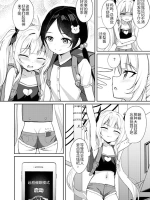 [BRAVE CHICKEN (あれっくす)]メスガキ服従催眠|雌小鬼服从催眠 1~3[中国翻訳][疏碼][心海汉化组、拉狗、老夫个人汉化][DL版]_030