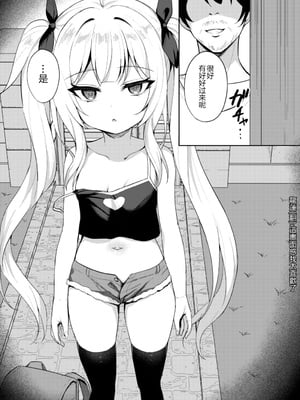 [BRAVE CHICKEN (あれっくす)]メスガキ服従催眠|雌小鬼服从催眠 1~3[中国翻訳][疏碼][心海汉化组、拉狗、老夫个人汉化][DL版]_031