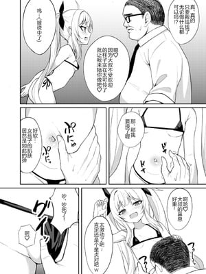 [BRAVE CHICKEN (あれっくす)]メスガキ服従催眠|雌小鬼服从催眠 1~3[中国翻訳][疏碼][心海汉化组、拉狗、老夫个人汉化][DL版]_036