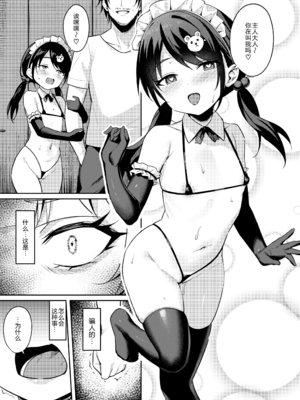 [BRAVE CHICKEN (あれっくす)]メスガキ服従催眠|雌小鬼服从催眠 1~3[中国翻訳][疏碼][心海汉化组、拉狗、老夫个人汉化][DL版]_070